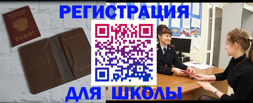 временная регистрация для школы в Емве